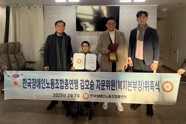 한국장애인노동조합총연맹 자문위원 위촉장 수여식.
